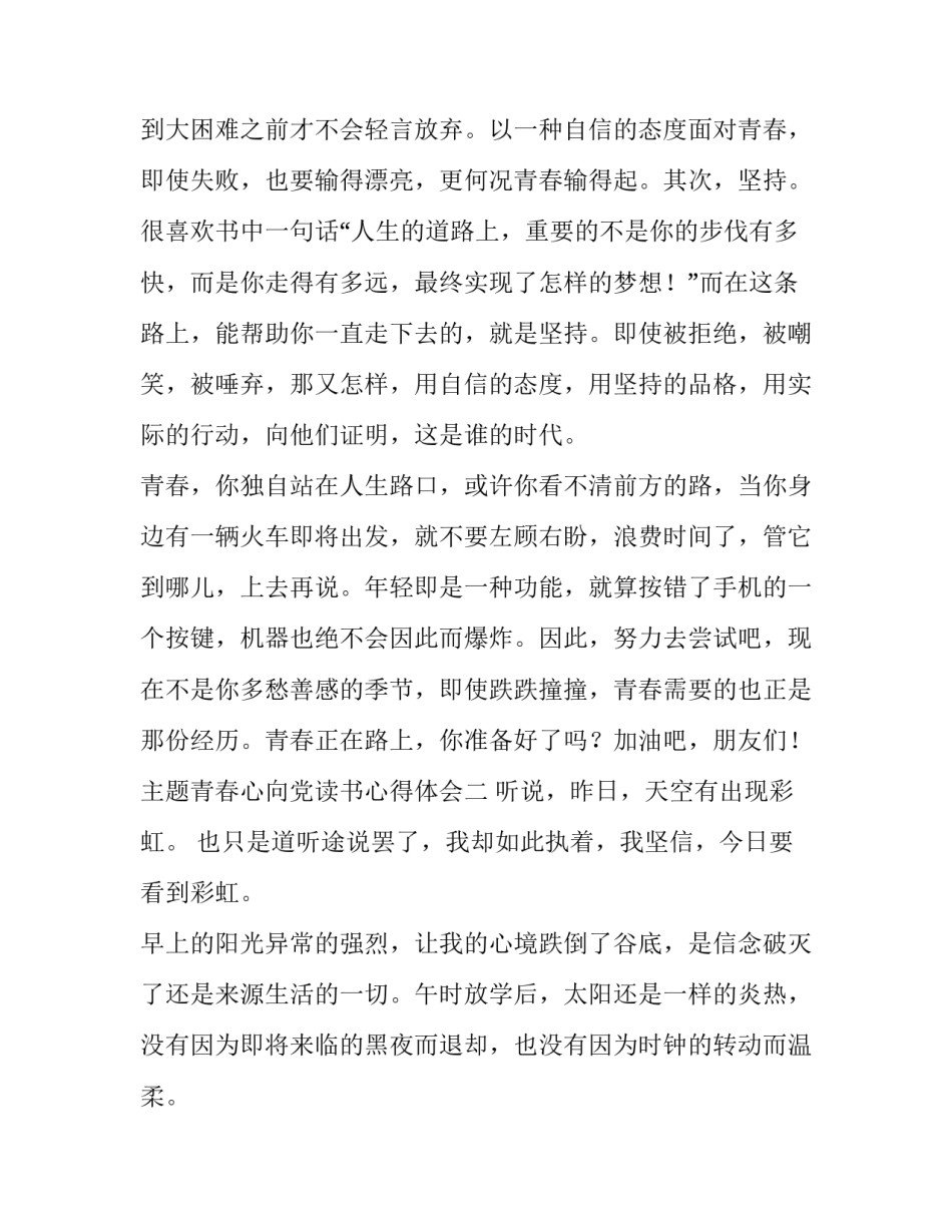 青春心向党读书心得体会 青春心向党读后感(6篇)_第3页