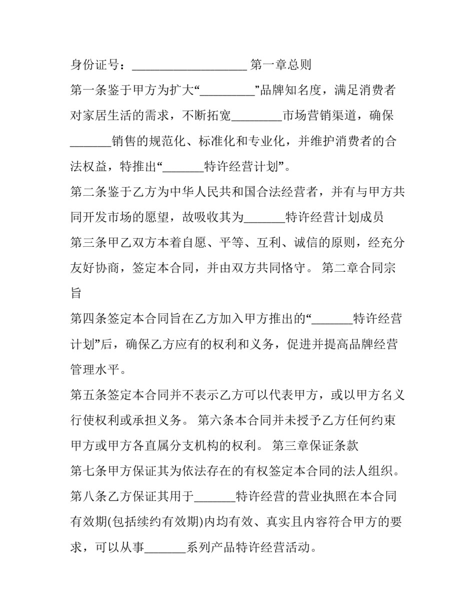 无法经营或破产申请书简短 无法经营或破产申请书简短范文(2篇)_第2页