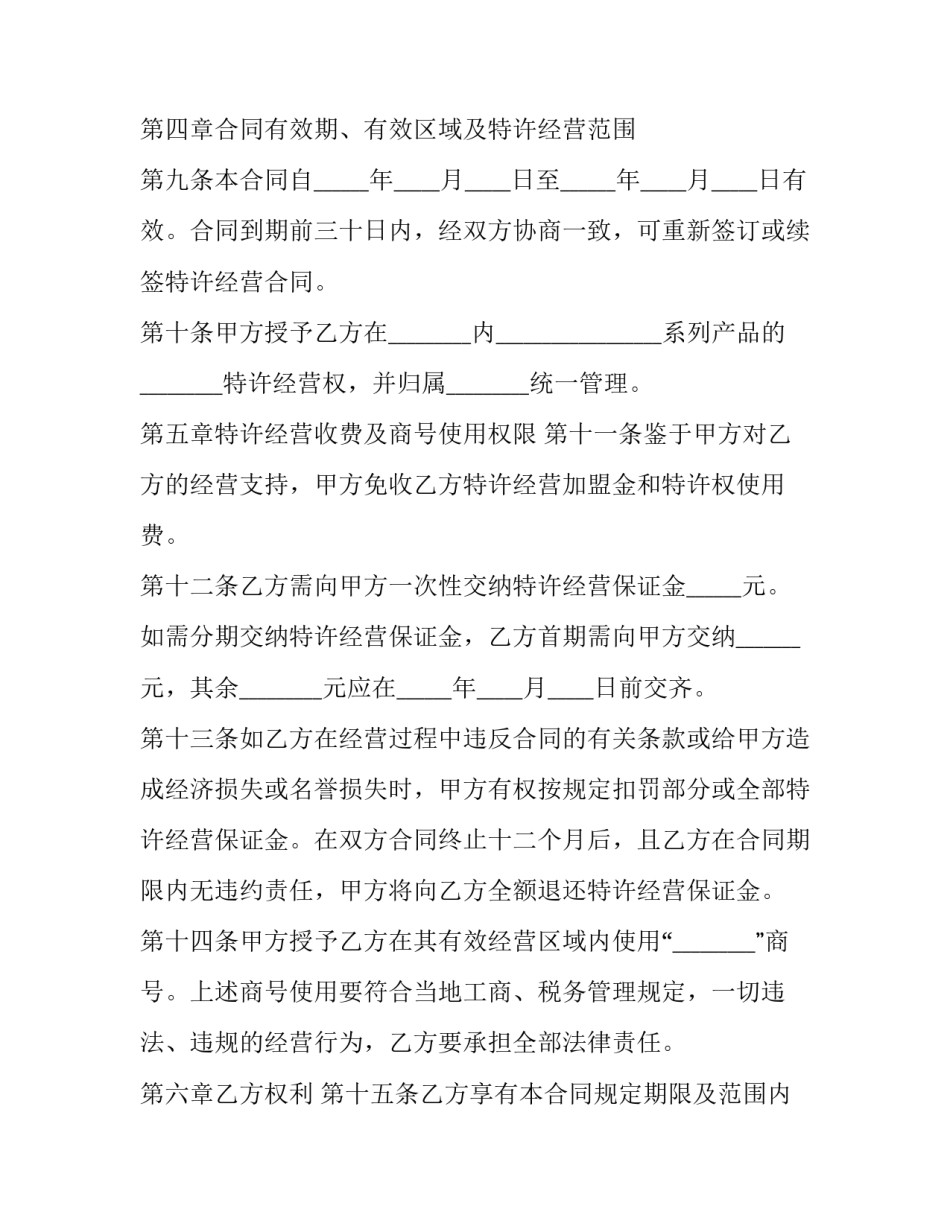 无法经营或破产申请书简短 无法经营或破产申请书简短范文(2篇)_第3页