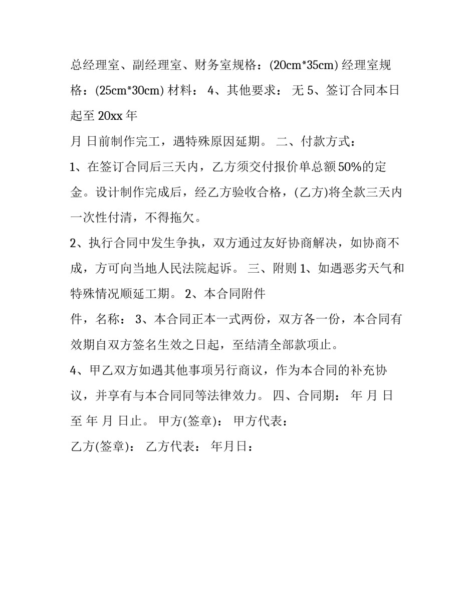 广告策划的心得体会范本 广告策划书心得体会(二篇)_第2页