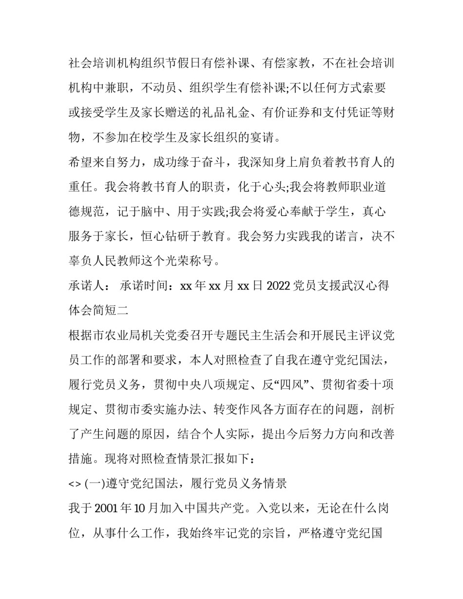 党员支援武汉心得体会简短 支援武汉的心得体会(5篇)_第2页