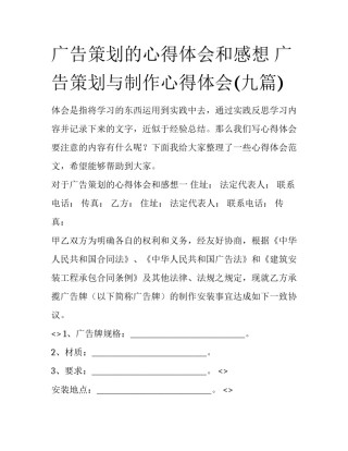 广告策划的心得体会和感想 广告策划与制作心得体会(九篇)
