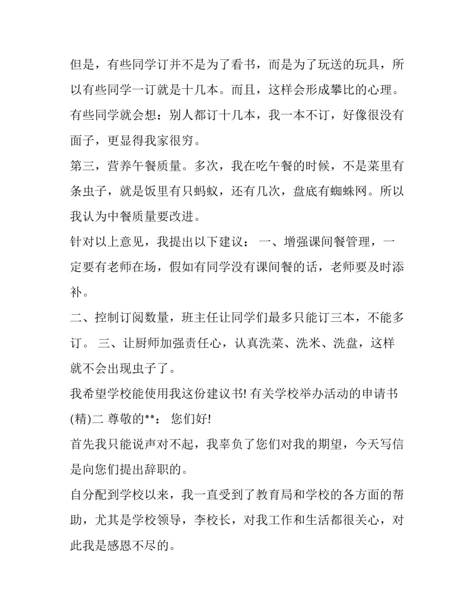 学校举办活动的申请书 学校举办活动的申请书模板(7篇)_第2页