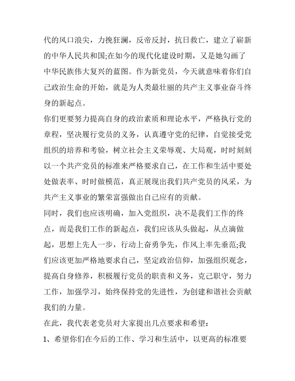 党员防疫培训心得体会报告 党员防疫培训心得体会报告怎么写(五篇)_第2页