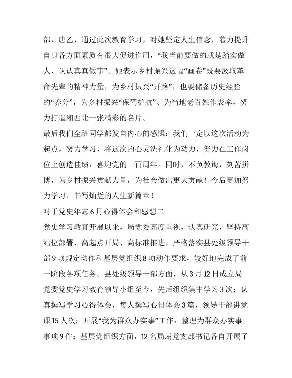 党史年志6月心得体会和感想 6月份学党史心得体会(六篇)_第3页