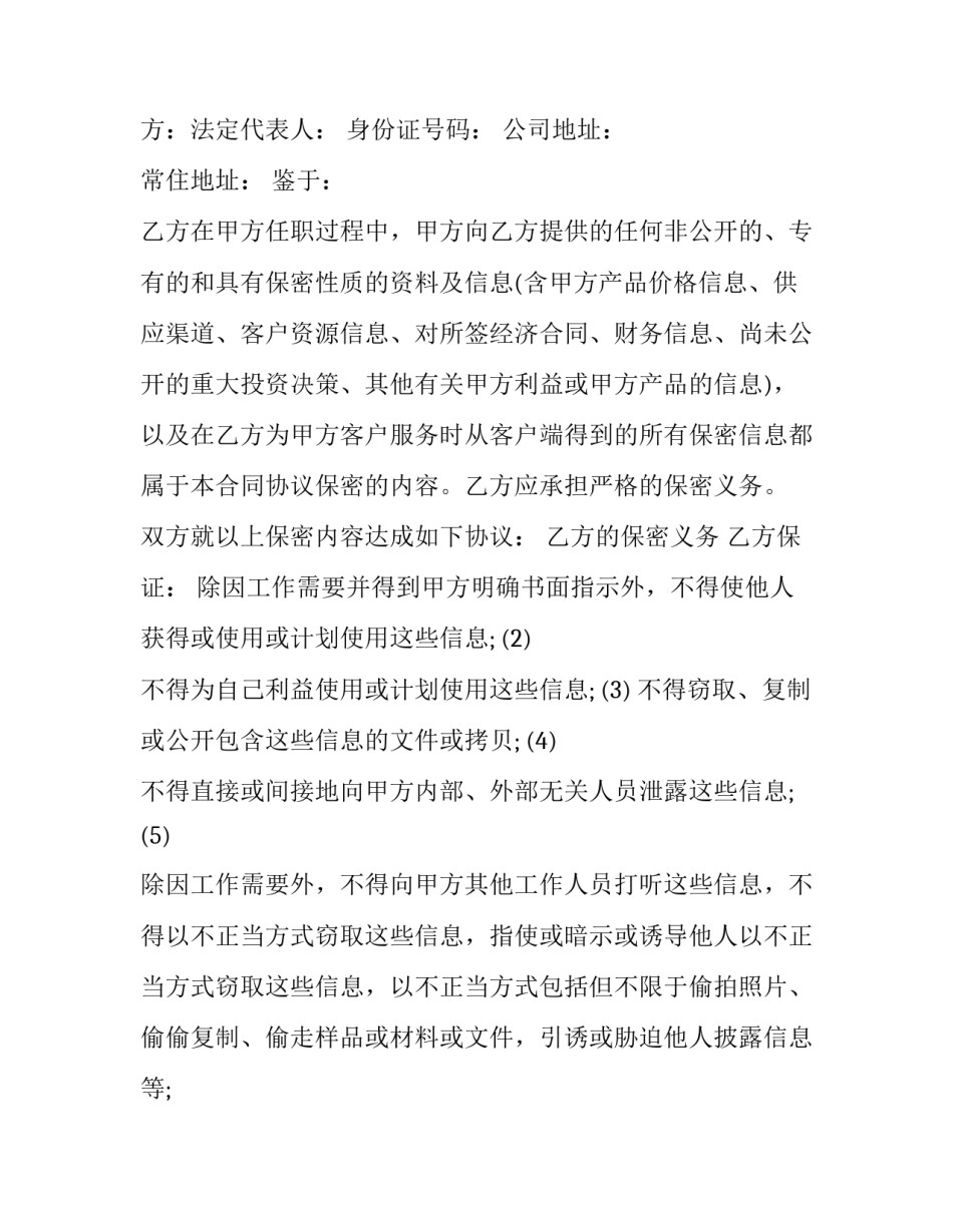 协议书和协议书区别汇总 协议 协议书 区别(八篇)_第3页