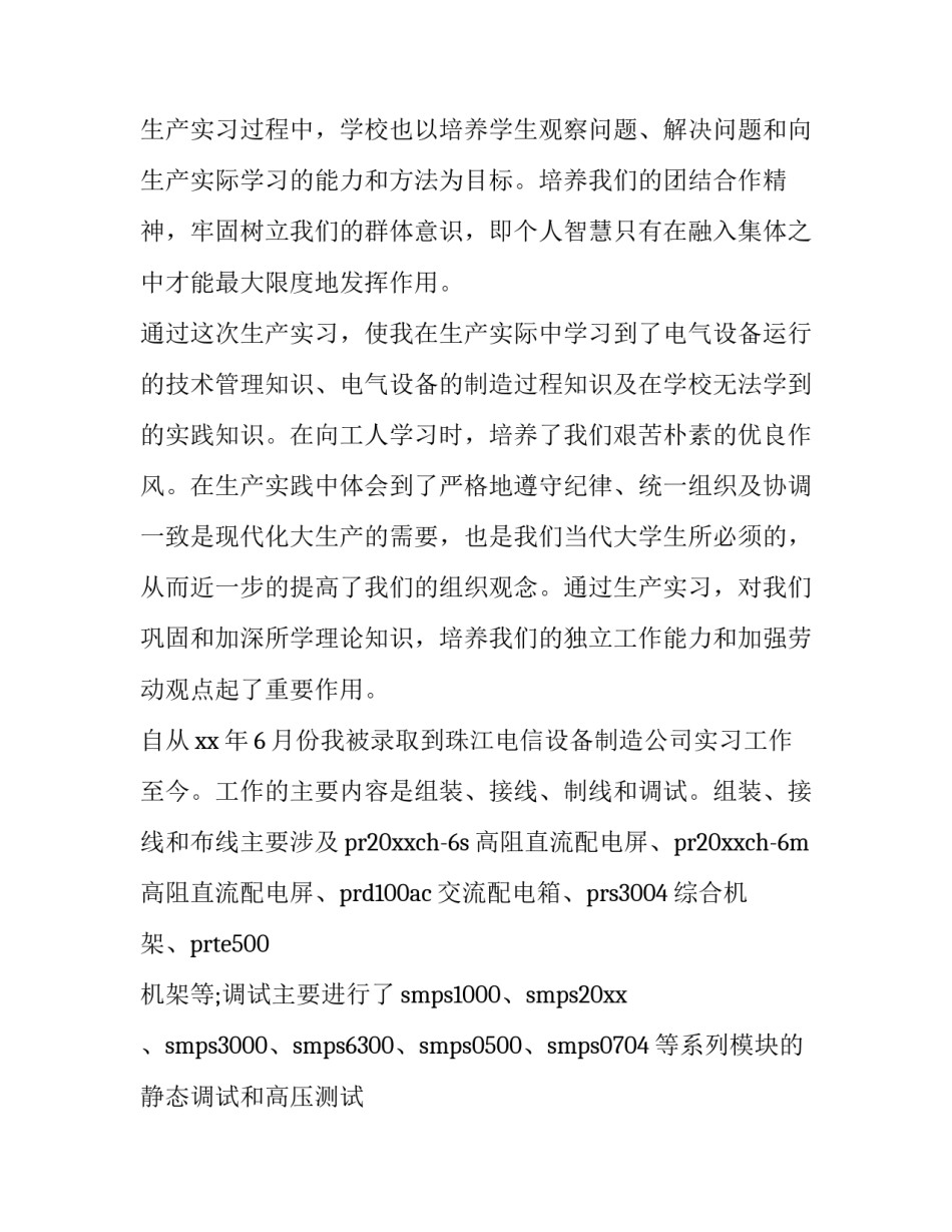 学生自制微视频的心得体会及感悟 微视频创作个人心得体会(9篇)_第2页