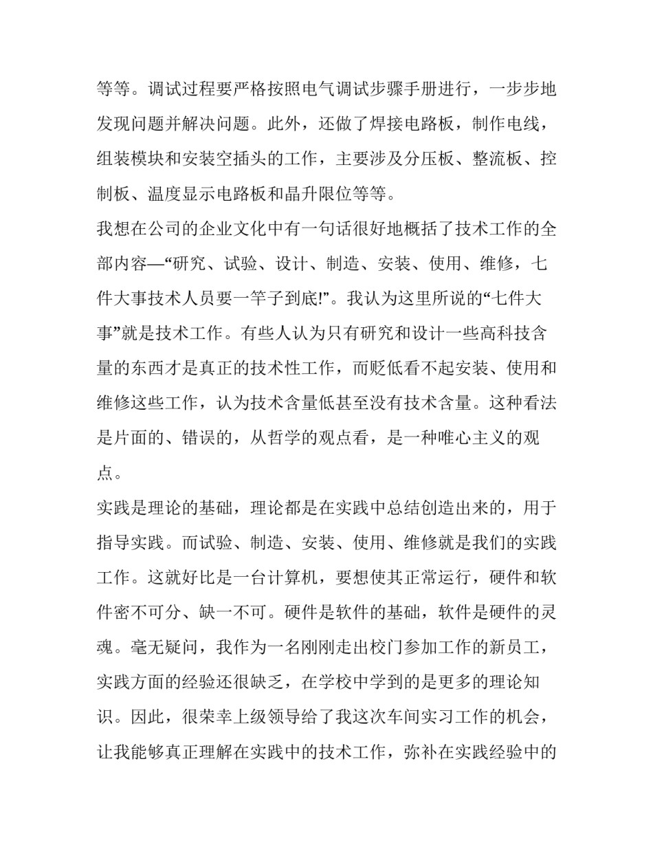 学生自制微视频的心得体会及感悟 微视频创作个人心得体会(9篇)_第3页