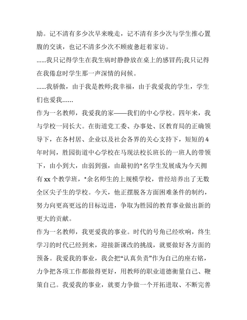 教师服务至上心得体会怎么写 教师服务至上心得体会怎么写高中(四篇)_第2页