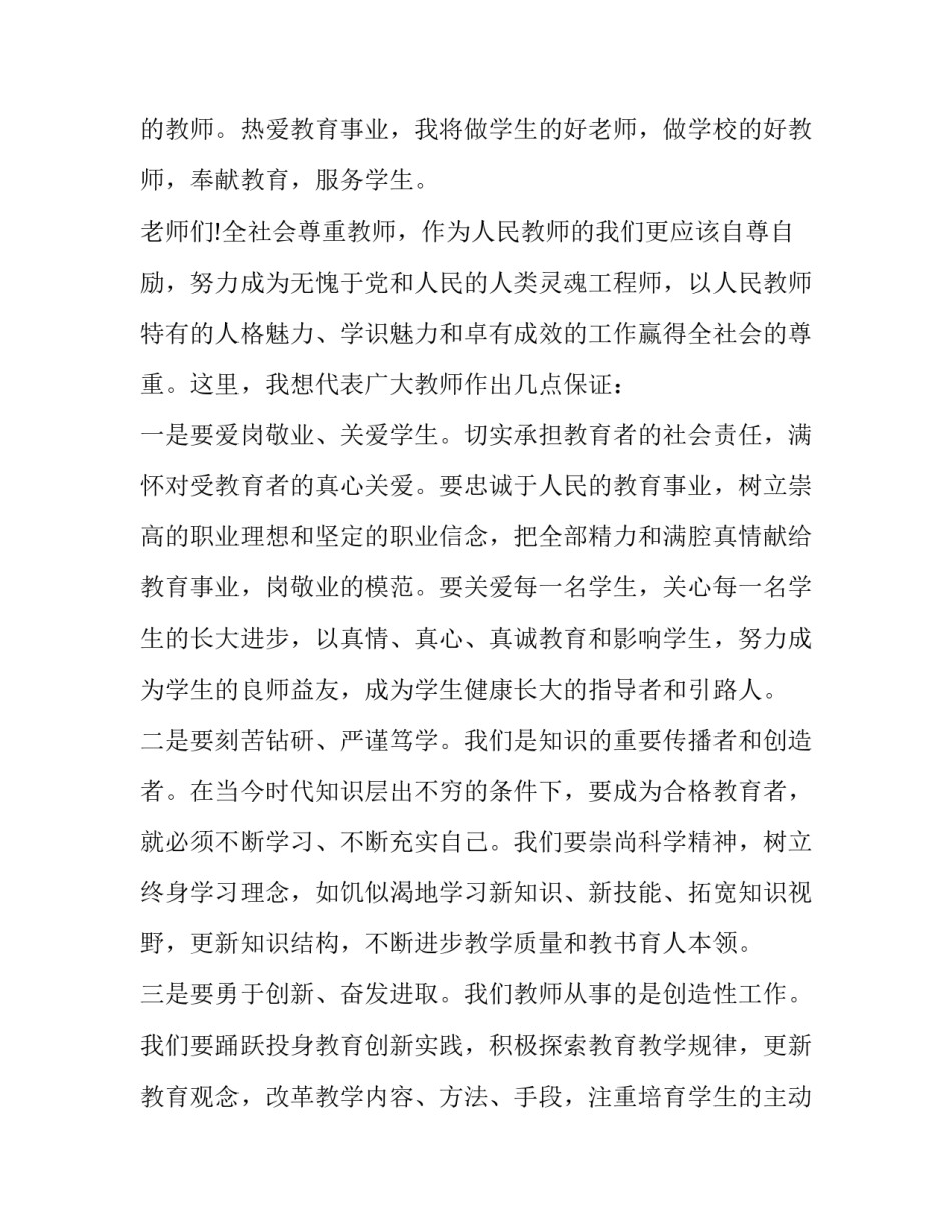 教师服务至上心得体会怎么写 教师服务至上心得体会怎么写高中(四篇)_第3页