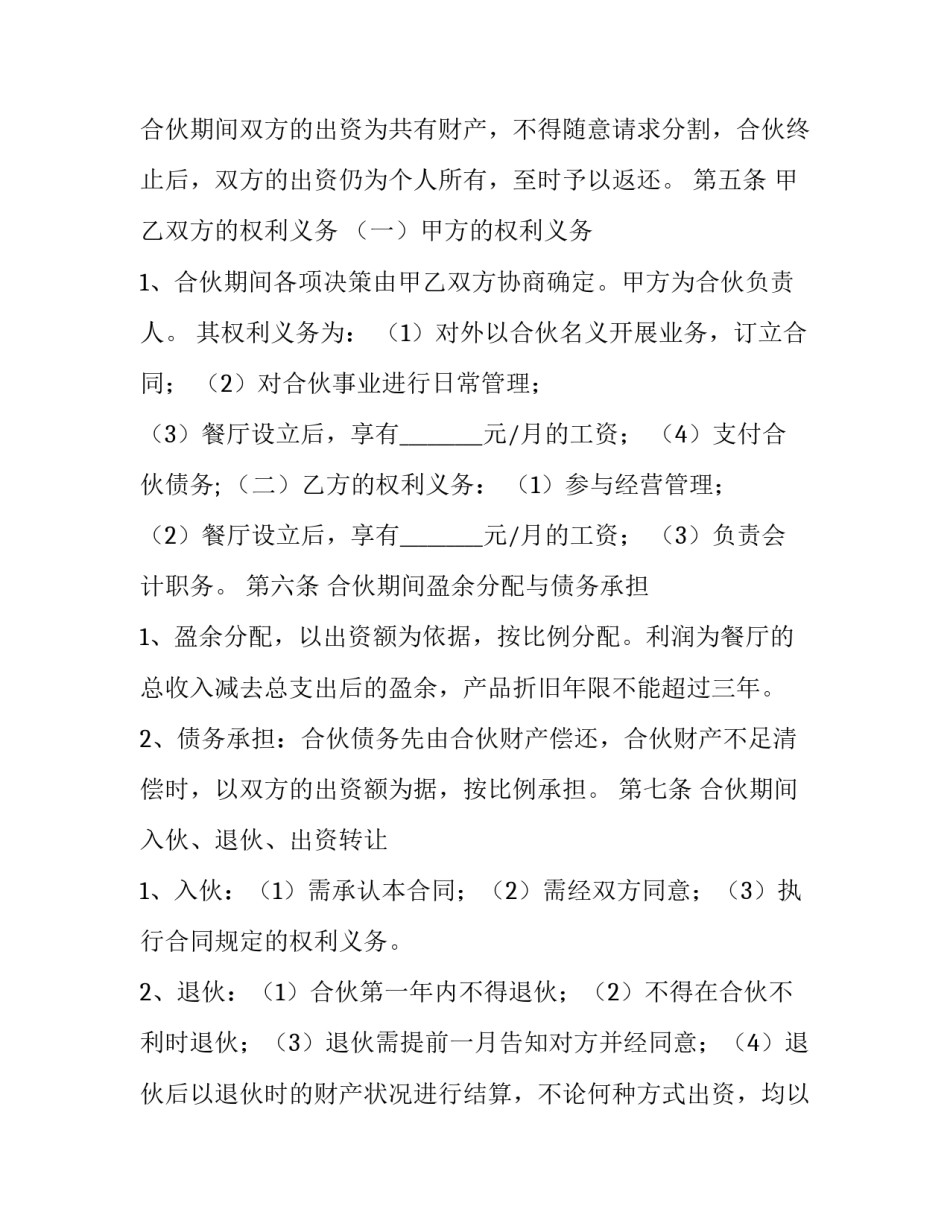 餐厅改造后心得体会范本 餐厅改造案例(7篇)_第2页