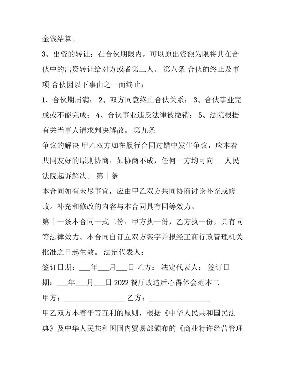 餐厅改造后心得体会范本 餐厅改造案例(7篇)_第3页