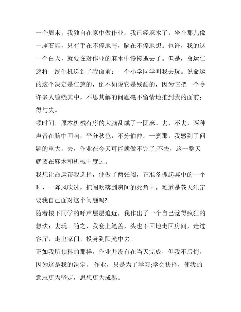 学会赞赏学会沟通心得体会精选 学会赞赏学会沟通心得体会精选作文(三篇)_第2页