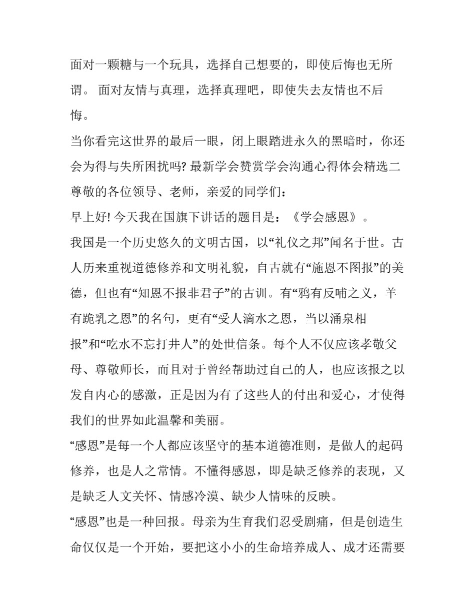 学会赞赏学会沟通心得体会精选 学会赞赏学会沟通心得体会精选作文(三篇)_第3页