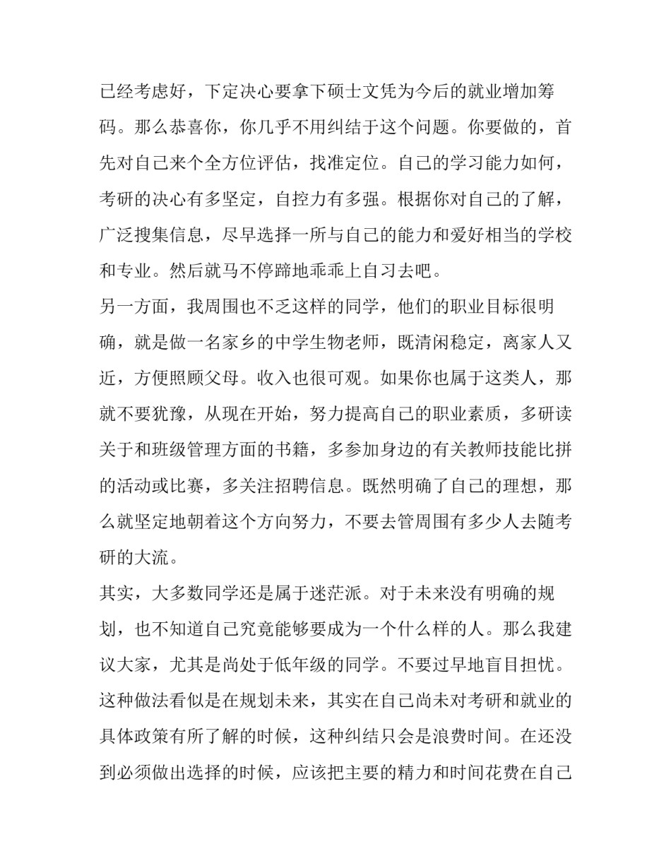 备考策略培训心得体会 备考经验分享(七篇)_第2页