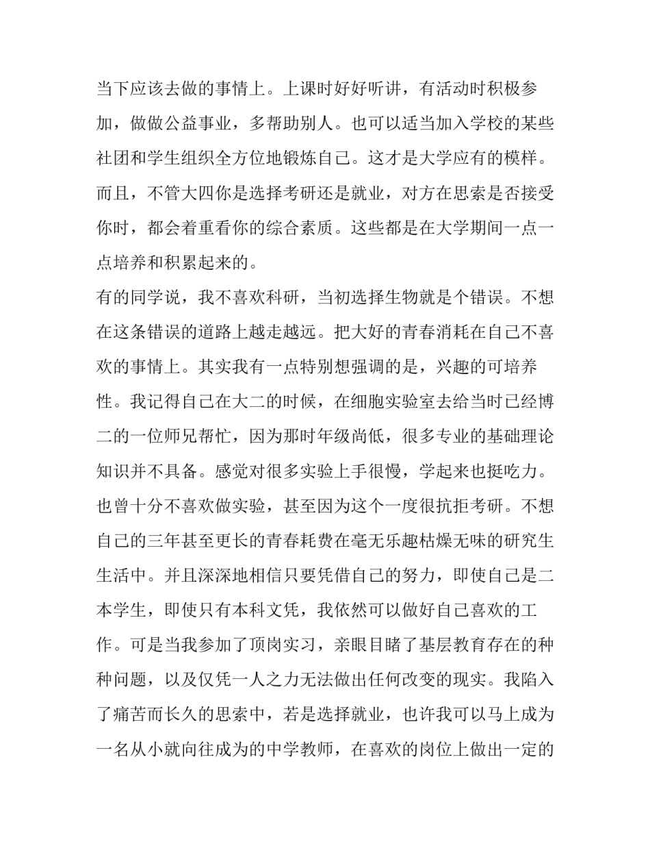 备考策略培训心得体会 备考经验分享(七篇)_第3页