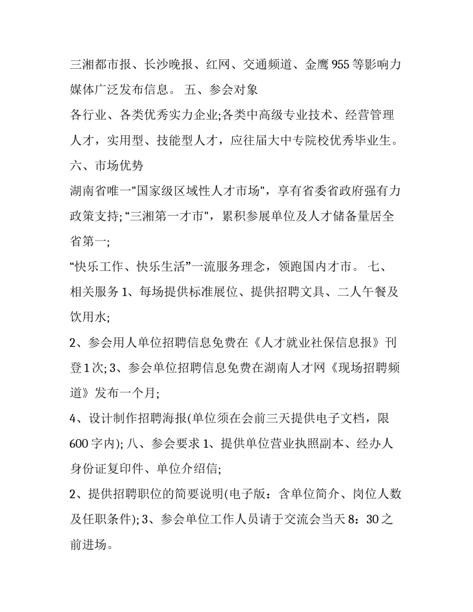 招聘实习的心得体会总结 员工招聘实训心得体会(八篇)_第2页