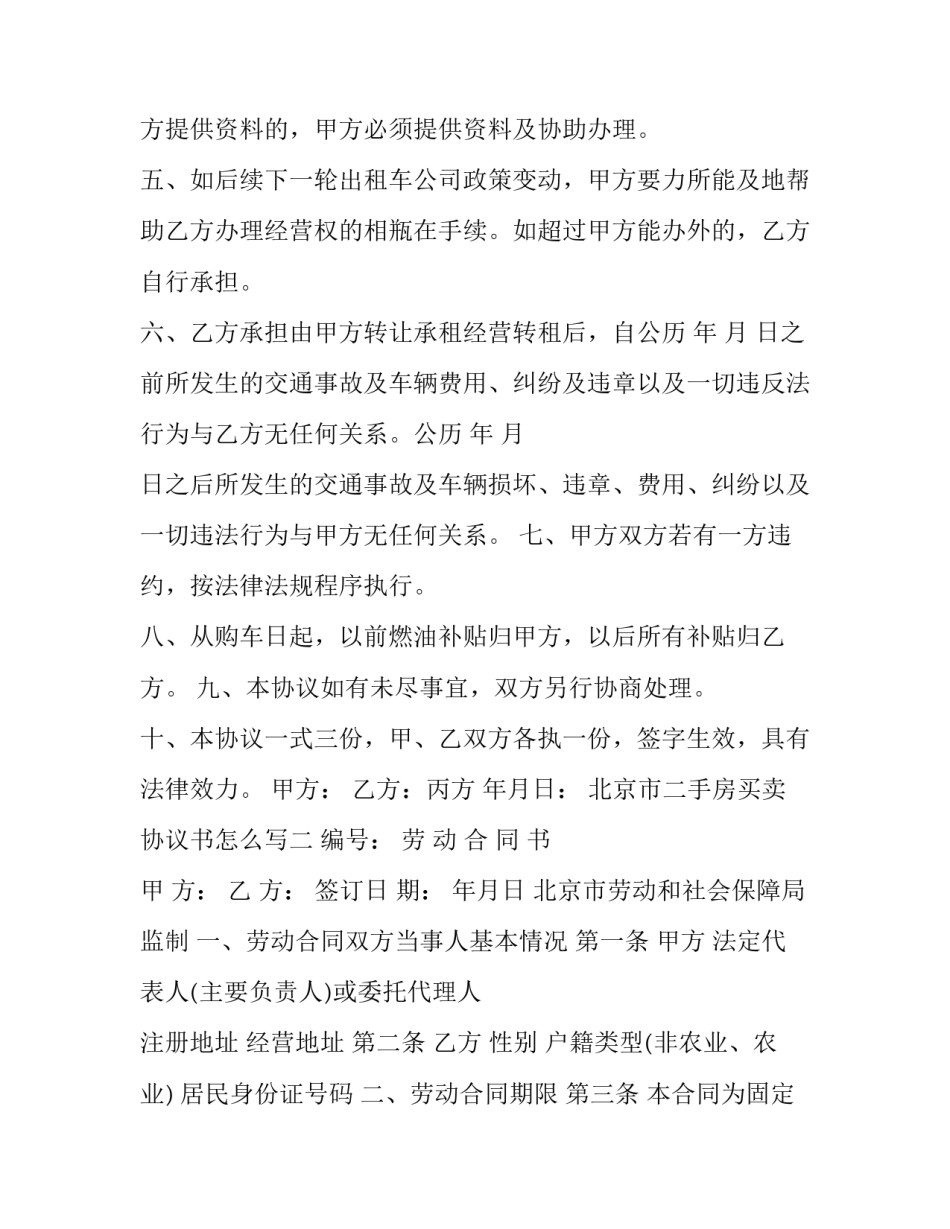 北京市二手房买卖协议书怎么写 二手房买卖协议文本(二篇)_第2页
