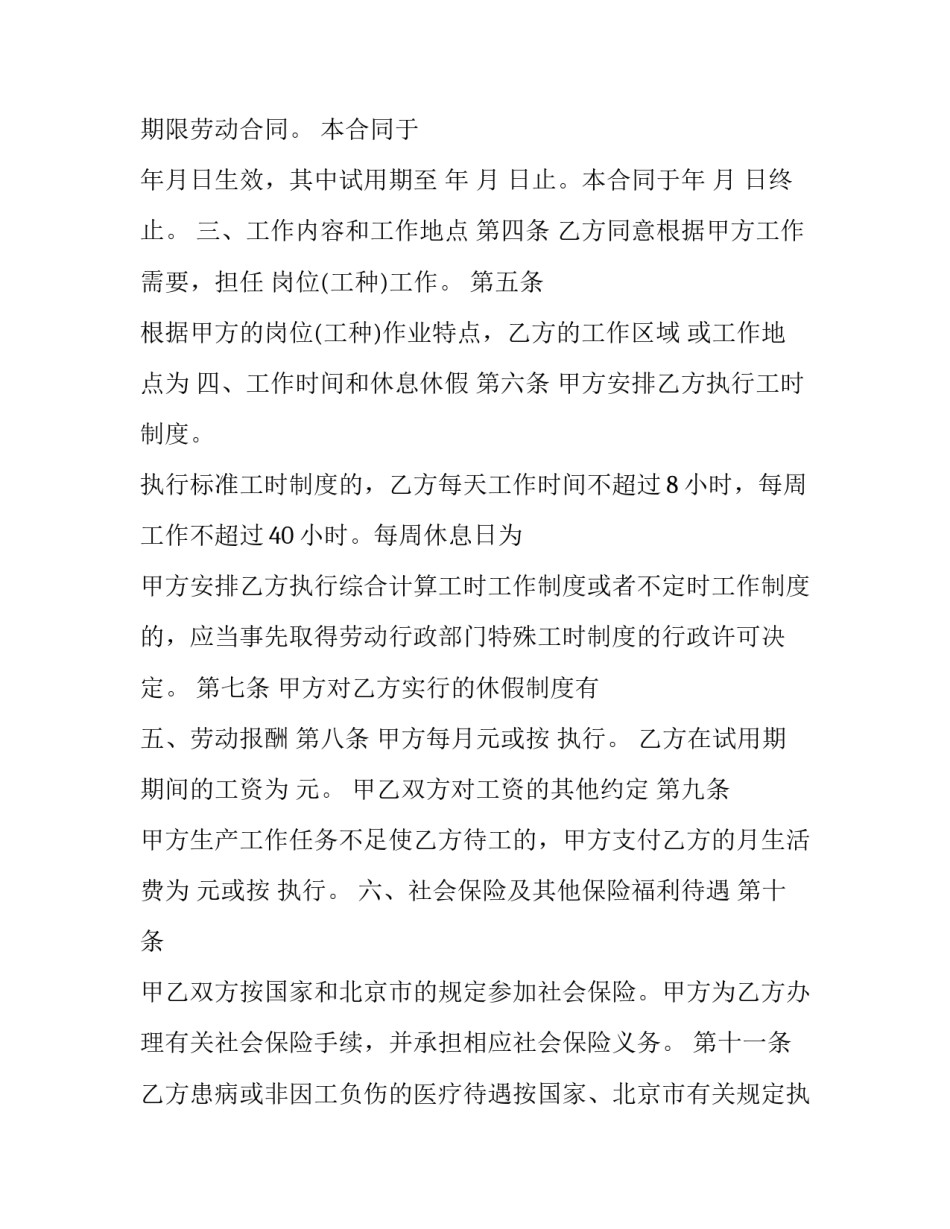 北京市二手房买卖协议书怎么写 二手房买卖协议文本(二篇)_第3页