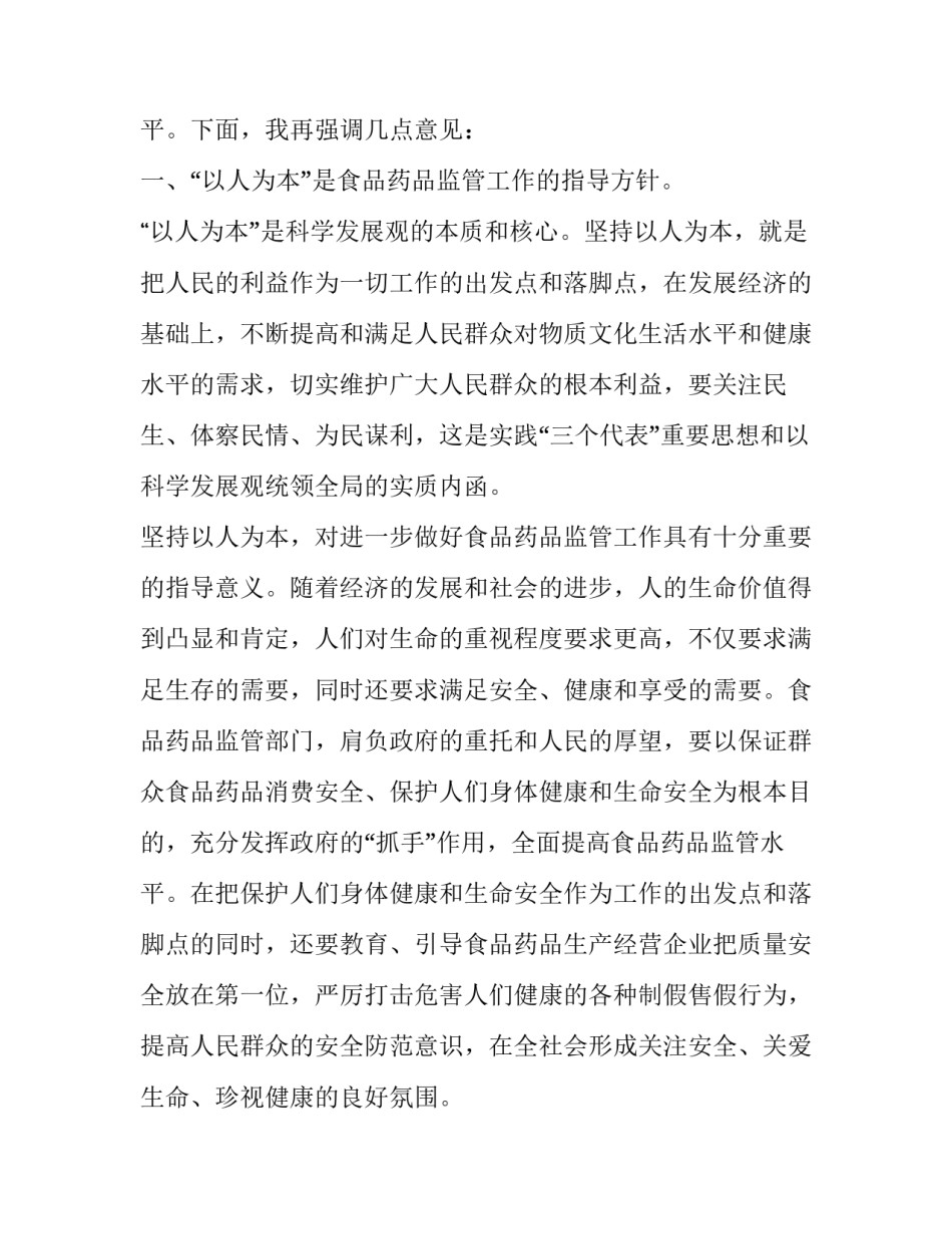 药品安全心得体会报告 药品安全心得体会报告总结(九篇)_第2页