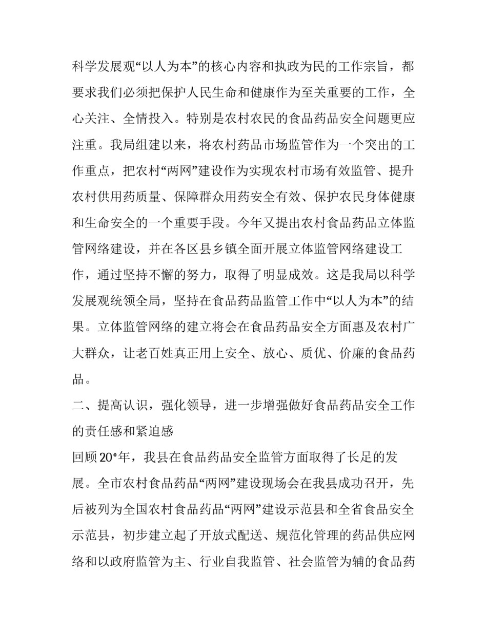 药品安全心得体会报告 药品安全心得体会报告总结(九篇)_第3页