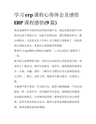 学习erp课程心得体会及感悟 ERP课程感悟(9篇)