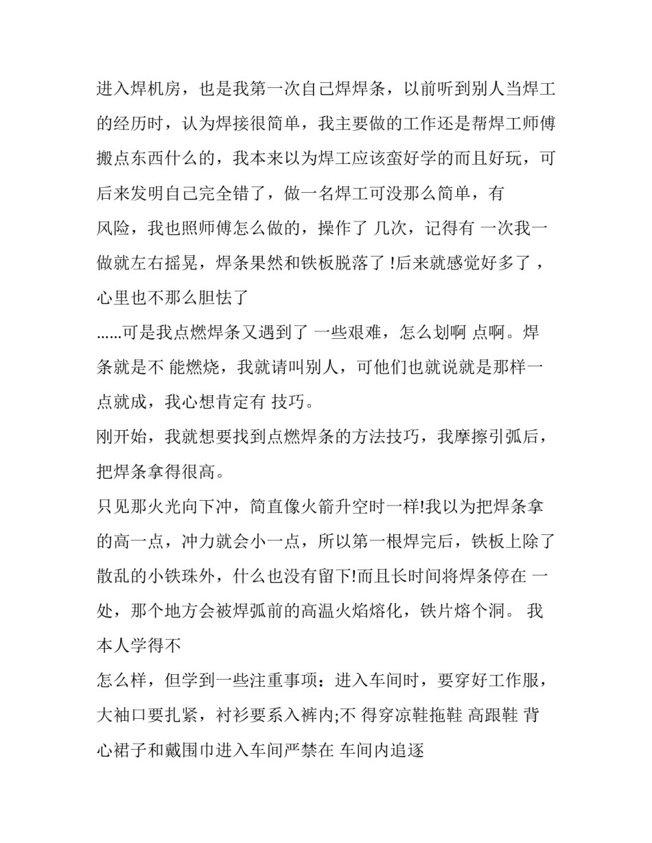 大学生一学年心得体会和感想 大学在学生会一年的心得体会(七篇)_第2页