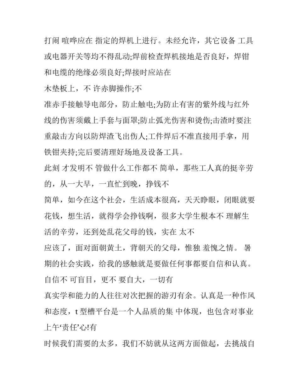 大学生一学年心得体会和感想 大学在学生会一年的心得体会(七篇)_第3页