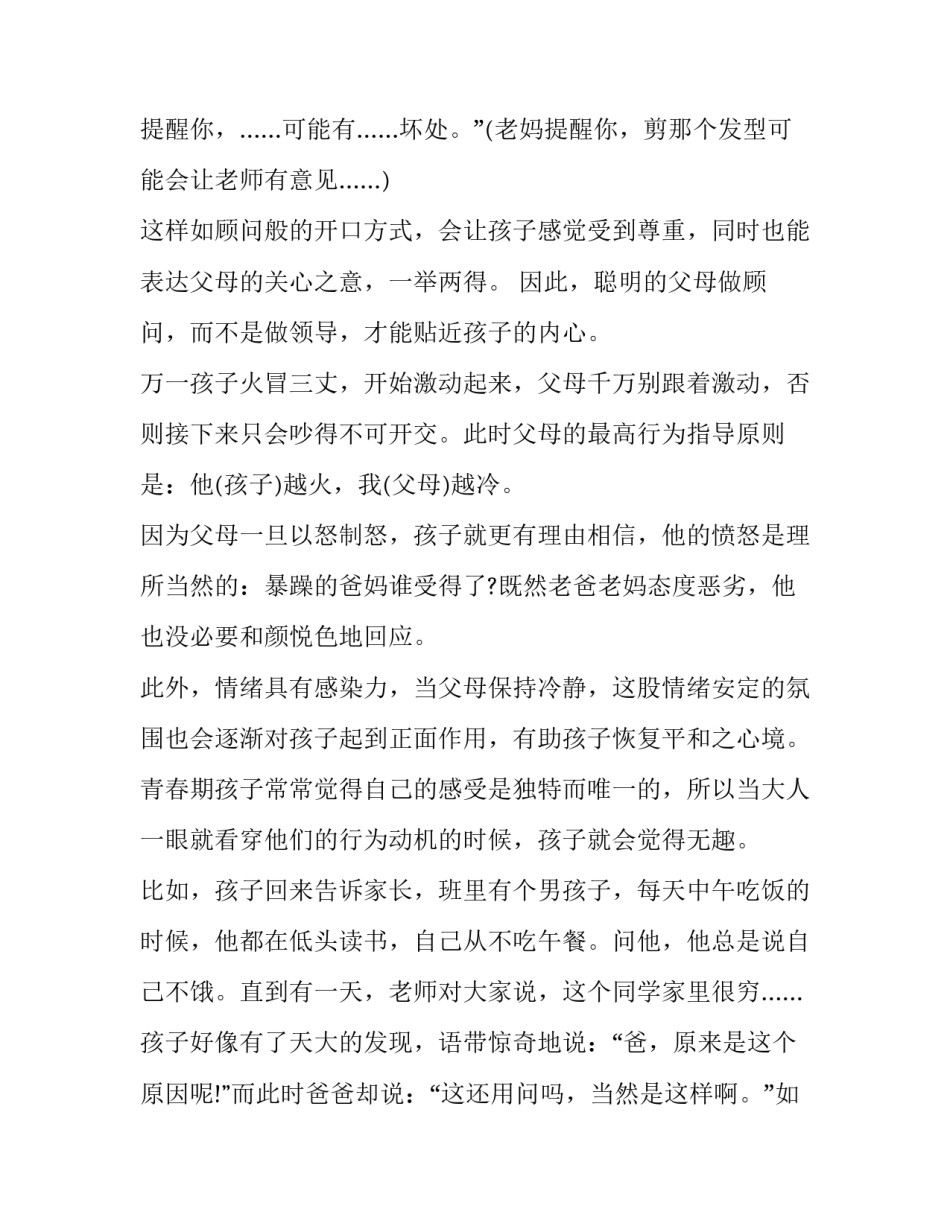 亲子沟通教育儿女心得体会及收获 父母跟孩子沟通的心得体会(六篇)_第2页