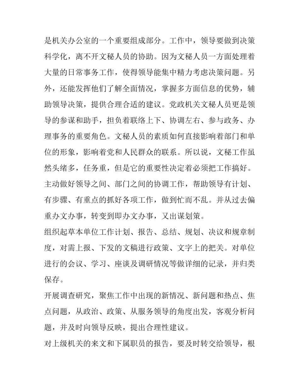 做好防疫心得体会英语范文 关于防疫安全的心得(3篇)_第2页