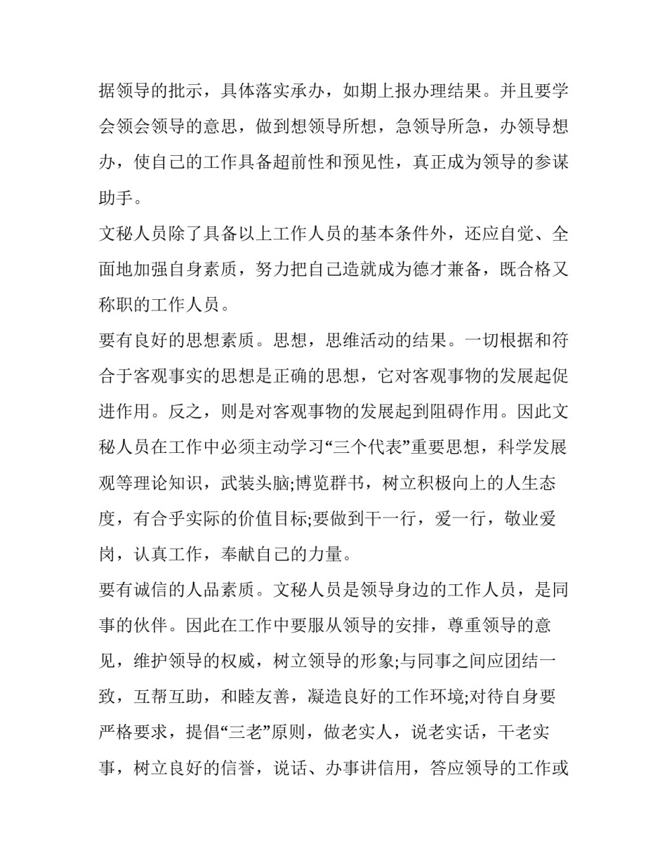 做好防疫心得体会英语范文 关于防疫安全的心得(3篇)_第3页