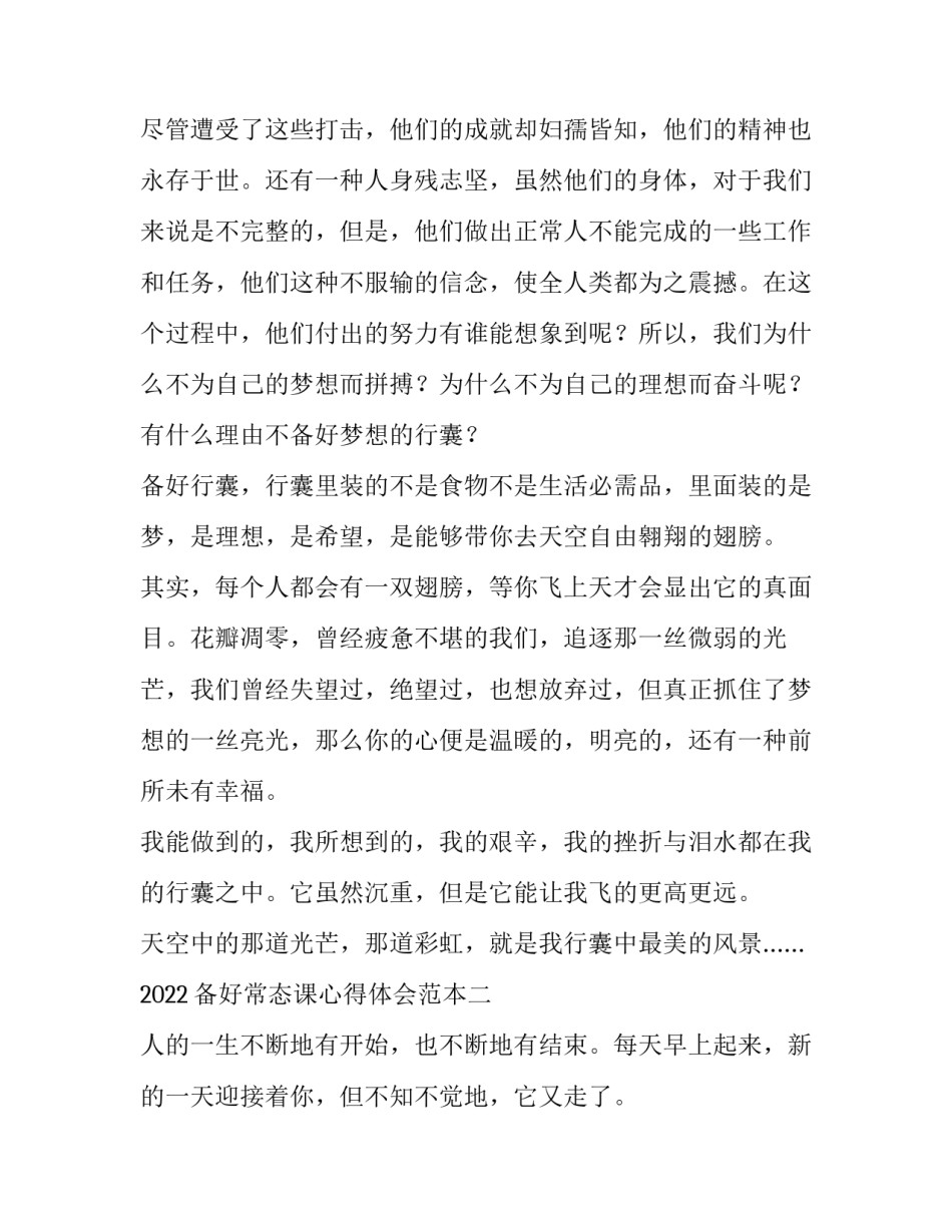 备好常态课心得体会范本 常态课的教学设计心得体会(九篇)_第2页