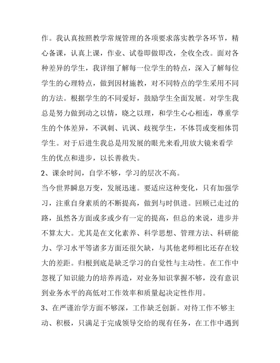 师德师风教师违规心得体会及感悟 对于违反师德师风的心得(六篇)_第2页