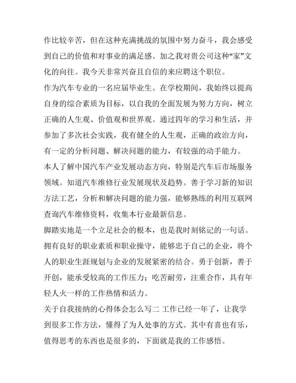 自我接纳的心得体会怎么写 自我接纳的感想和总结(七篇)_第2页