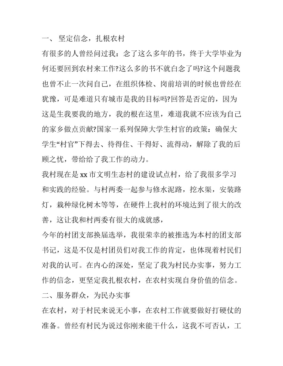 自我接纳的心得体会怎么写 自我接纳的感想和总结(七篇)_第3页