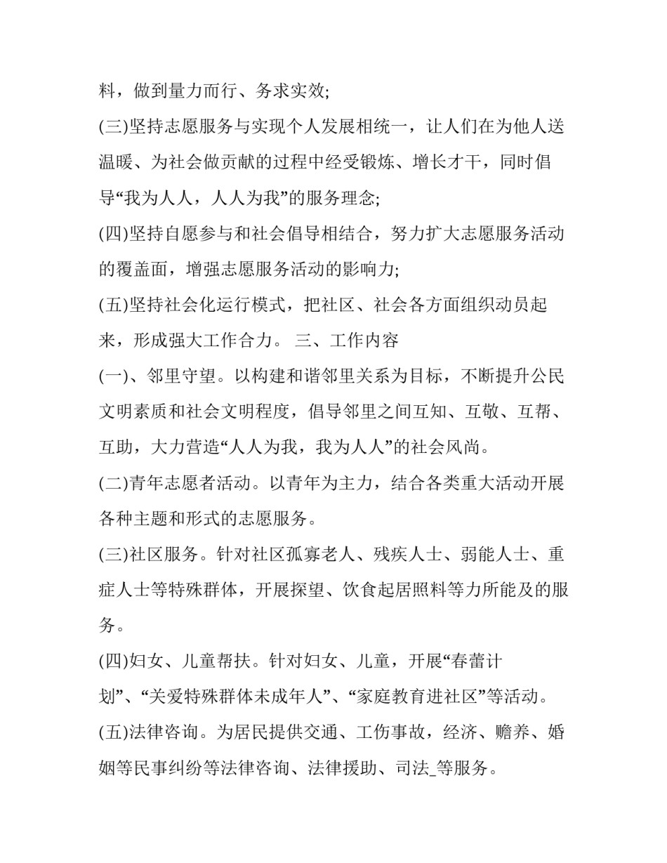 志愿服务活动有心得体会 志愿服务活动心得体会2000字(7篇)_第2页