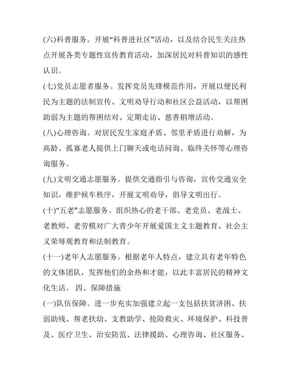 志愿服务活动有心得体会 志愿服务活动心得体会2000字(7篇)_第3页