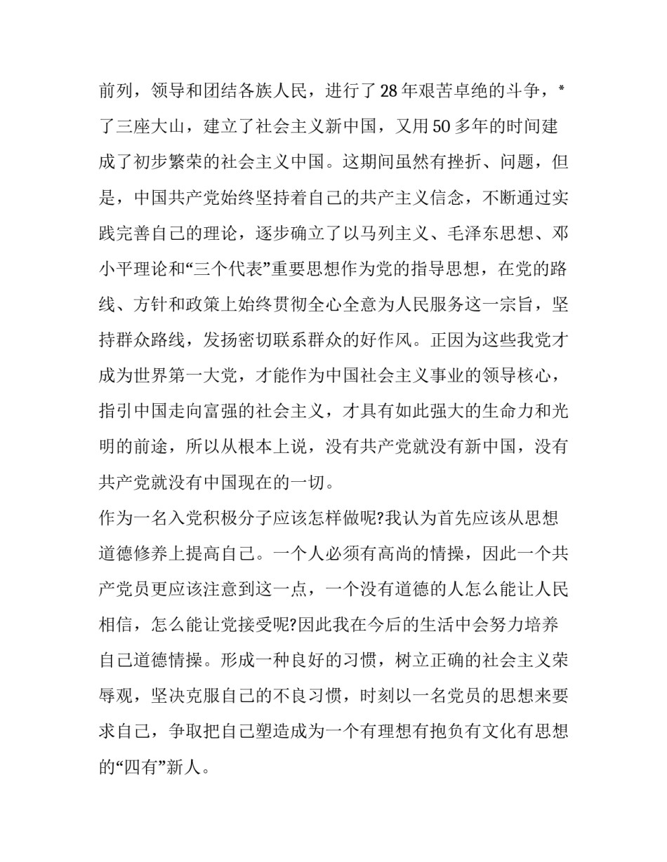 党课心得体会驾驶员如何写 交警党课心得体会(九篇)_第2页