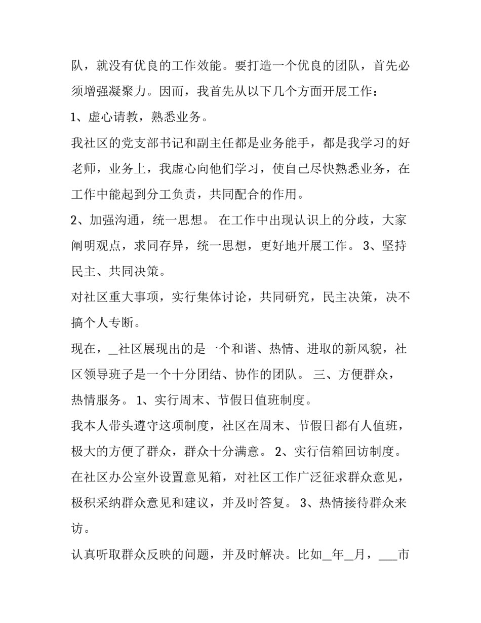 社区干部创先心得体会及感悟 社区干部的心得体会(5篇)_第2页