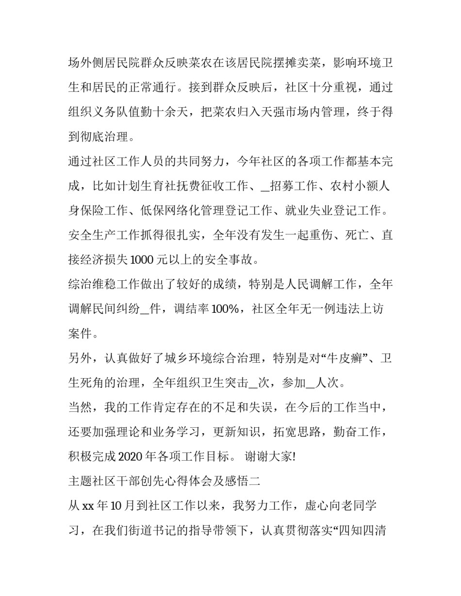 社区干部创先心得体会及感悟 社区干部的心得体会(5篇)_第3页