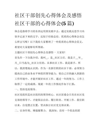 社区干部创先心得体会及感悟 社区干部的心得体会(5篇)