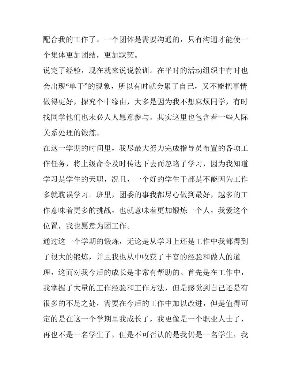 干部两专活动心得体会如何写 两专两勤心得体会(二篇)_第2页