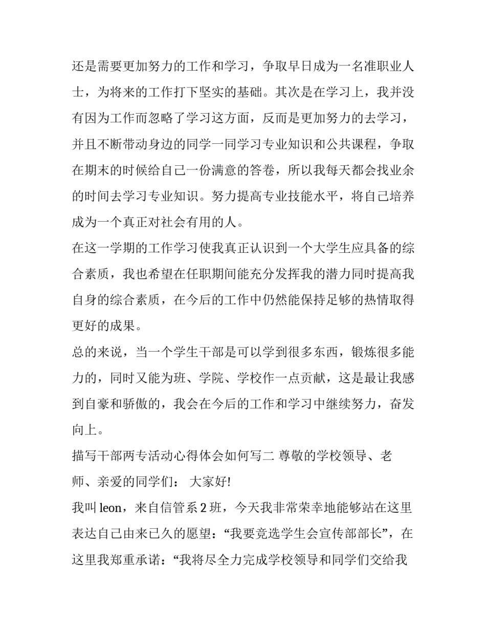 干部两专活动心得体会如何写 两专两勤心得体会(二篇)_第3页