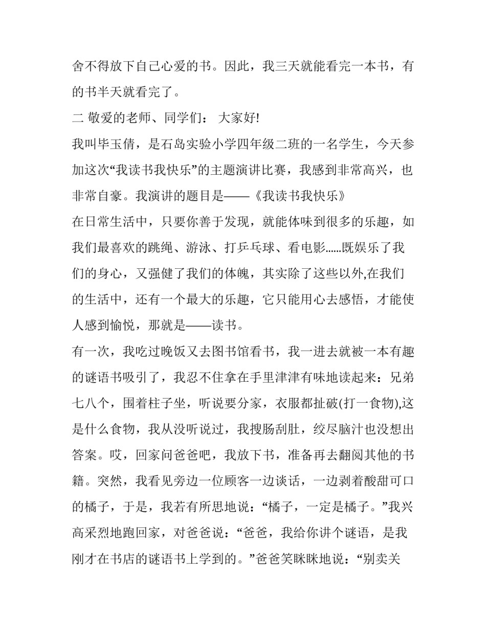 快乐快乐在快乐心得体会和方法 体会 的快乐(6篇)_第2页