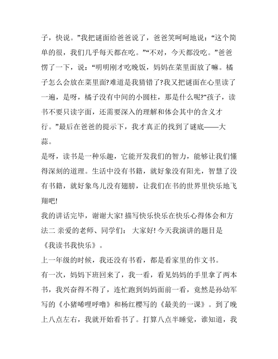 快乐快乐在快乐心得体会和方法 体会 的快乐(6篇)_第3页