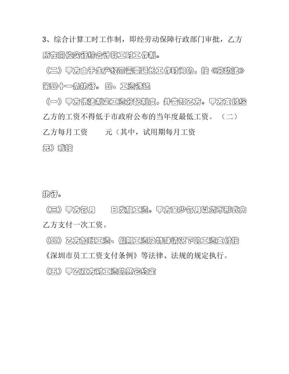 深圳减免房租申请书怎么写 深圳市租房补贴申请条件(八篇)_第3页