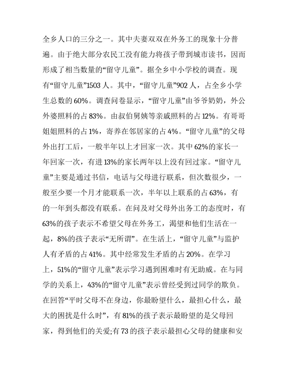 描写儿童生活视域培训心得体会如何写(七篇)_第2页