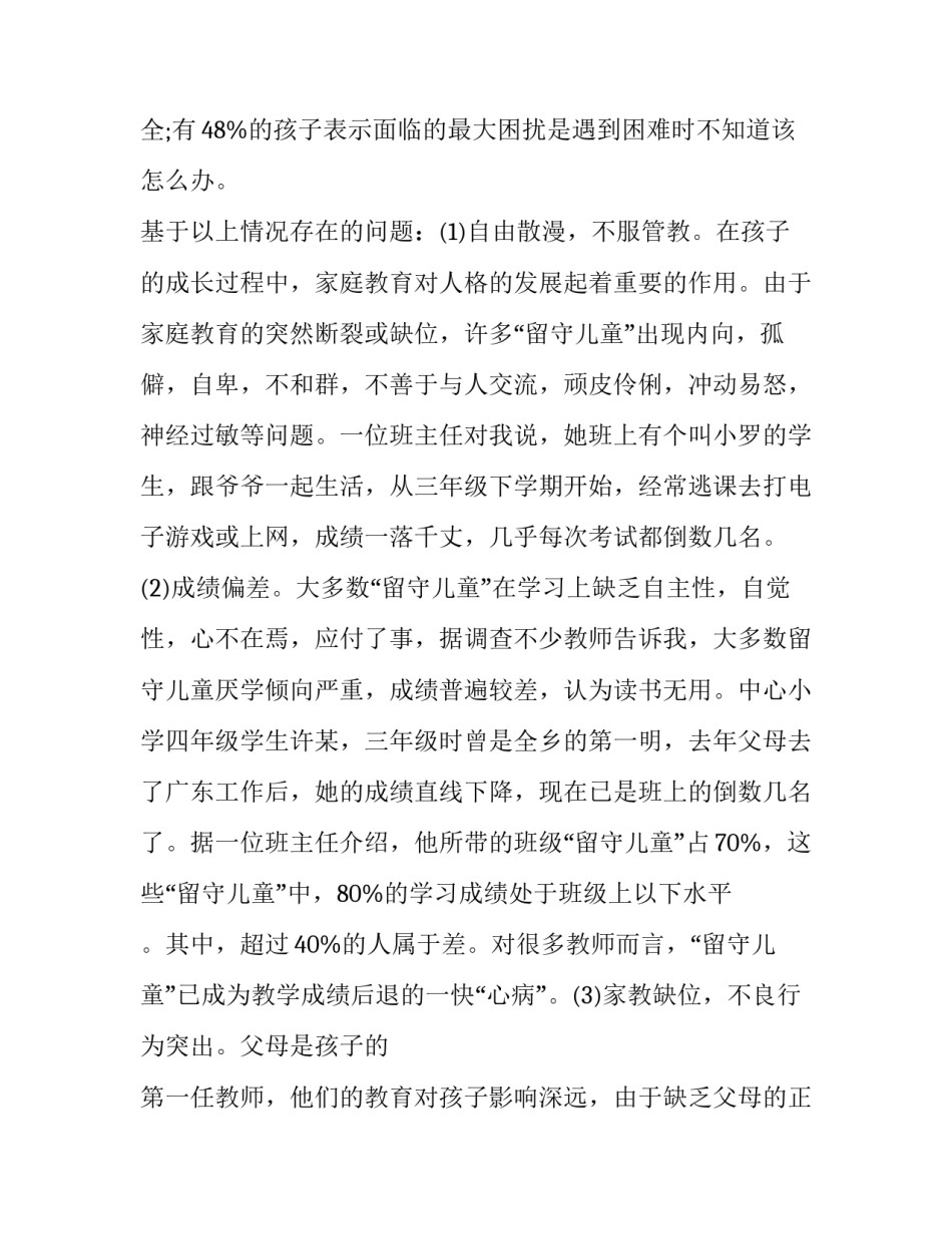 描写儿童生活视域培训心得体会如何写(七篇)_第3页