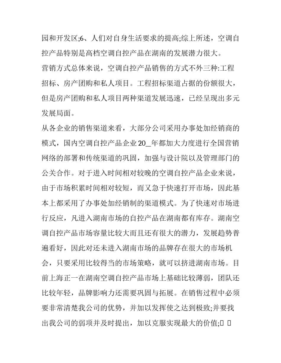 营销思维心得体会如何写 对营销的想法和感悟(3篇)_第2页