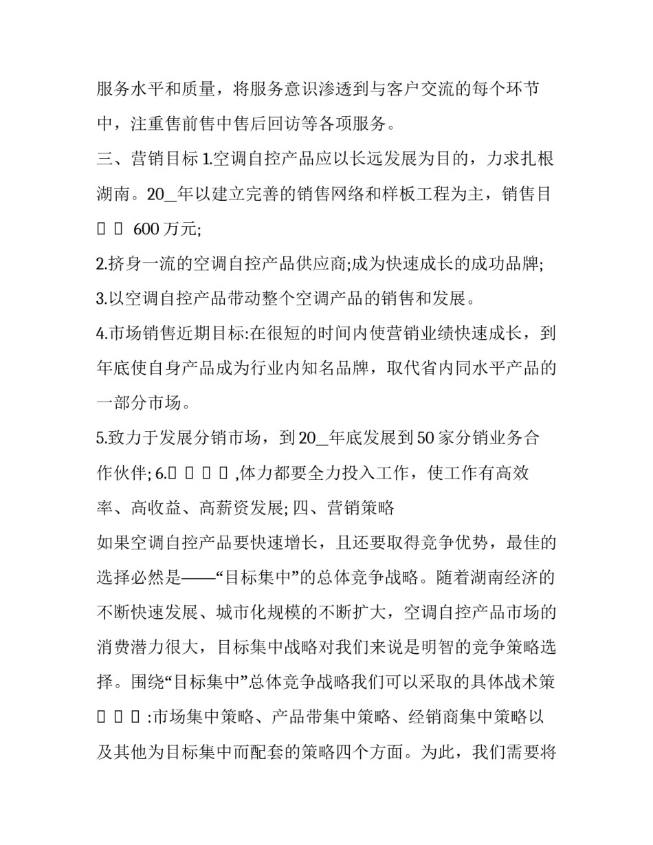 营销思维心得体会如何写 对营销的想法和感悟(3篇)_第3页